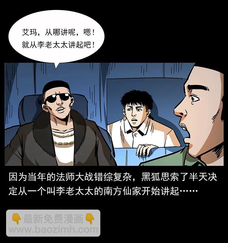 🍜幽冥诡匠 160 李老太太 第32页
