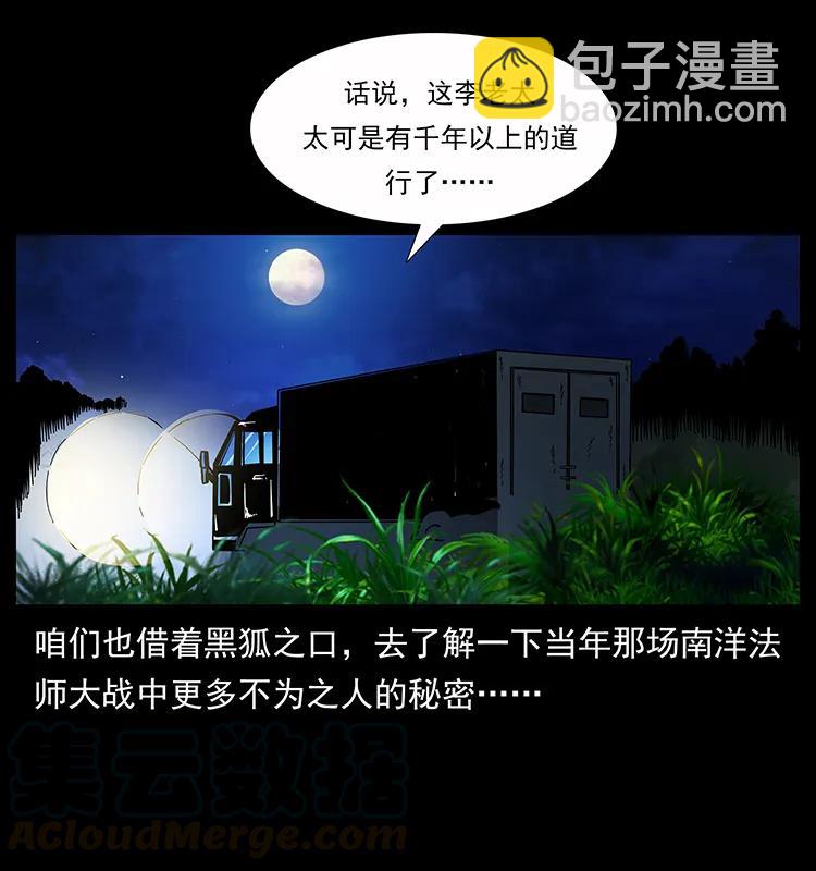 🍜幽冥诡匠 160 李老太太 第33页