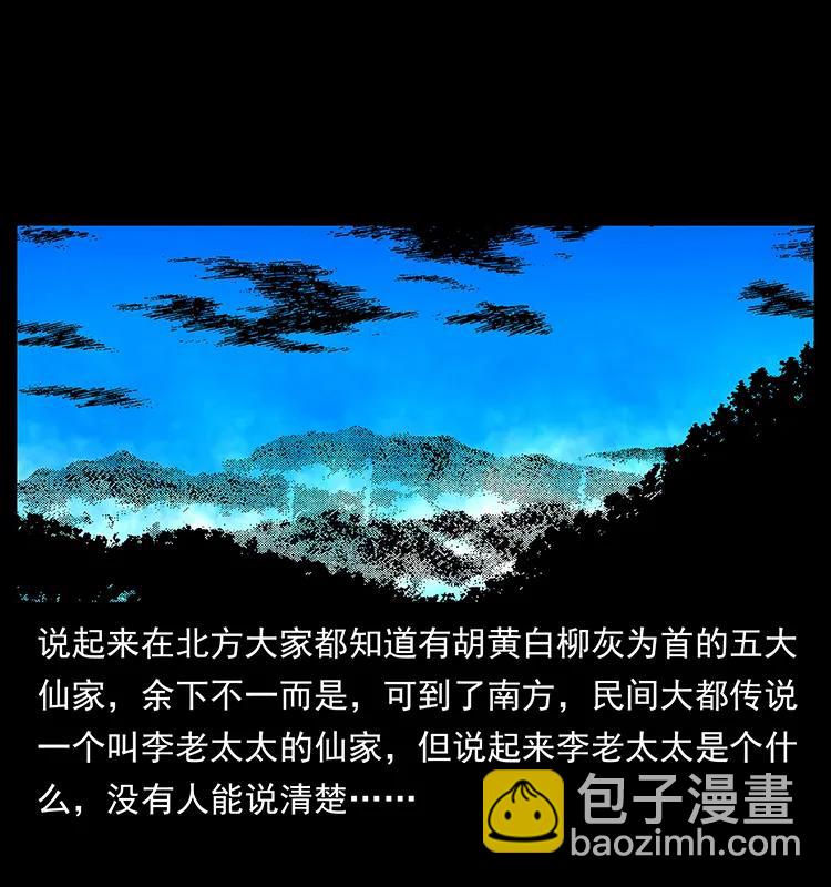 🍜幽冥诡匠 160 李老太太 第34页