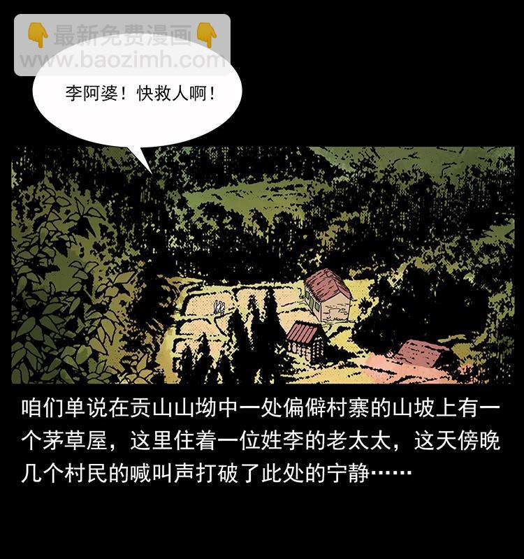 🍜幽冥诡匠 160 李老太太 第35页