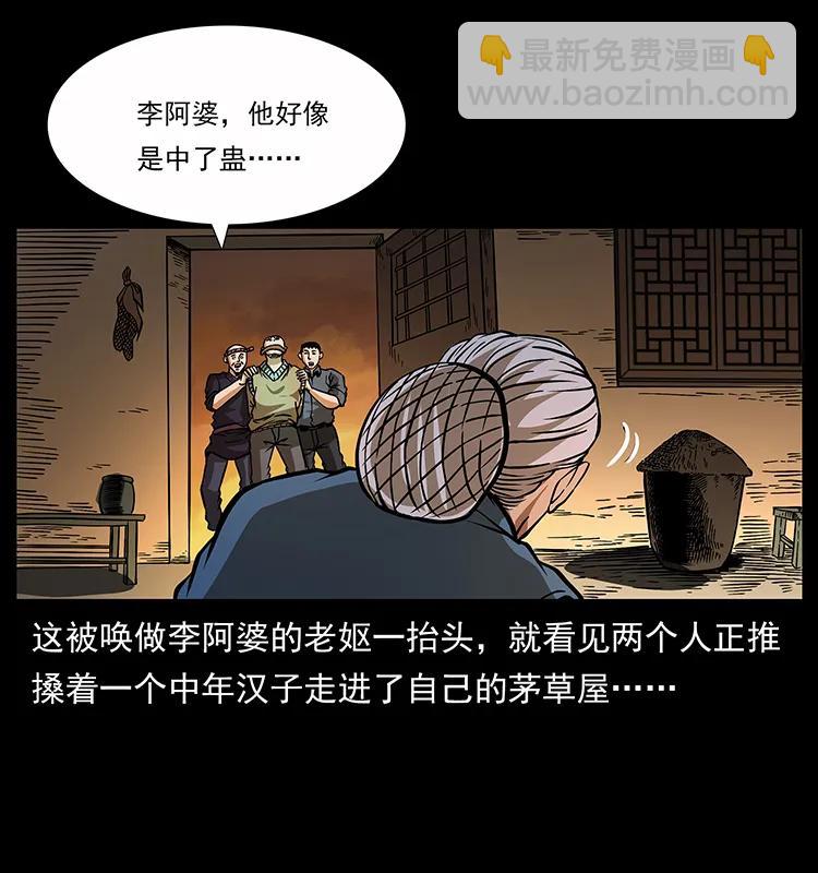 🍜幽冥诡匠 160 李老太太 第36页