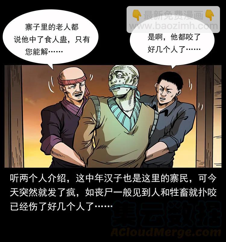 🍜幽冥诡匠 160 李老太太 第37页