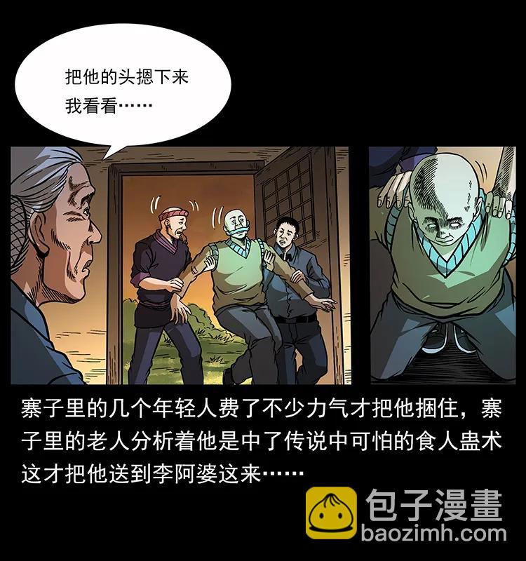 🍜幽冥诡匠 160 李老太太 第38页