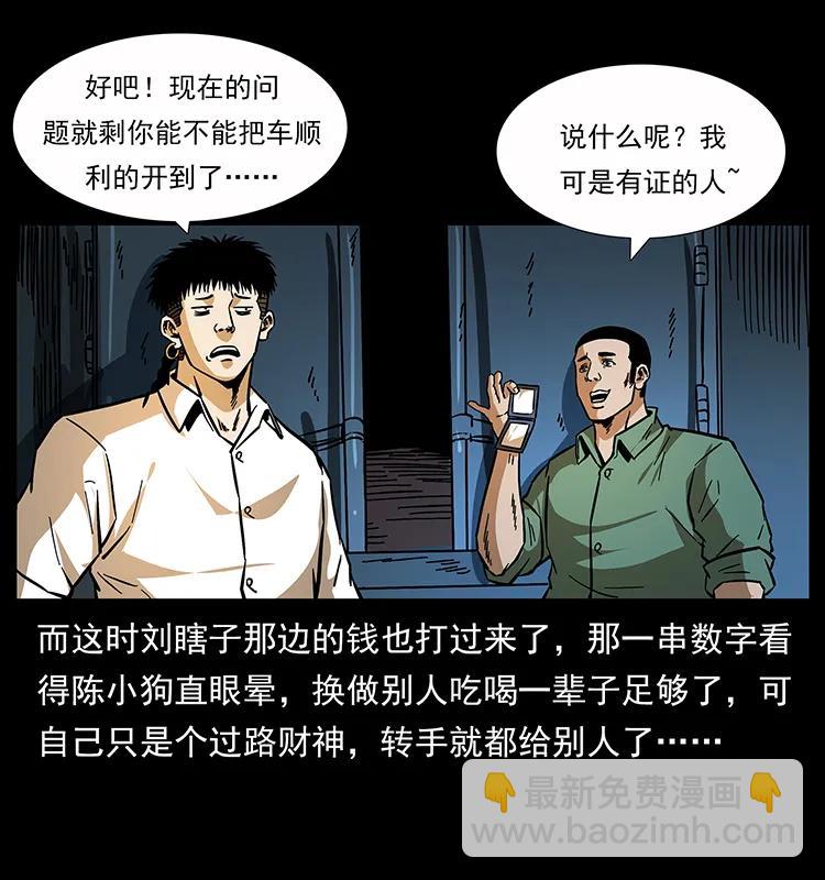 🍜幽冥诡匠 160 李老太太 第4页