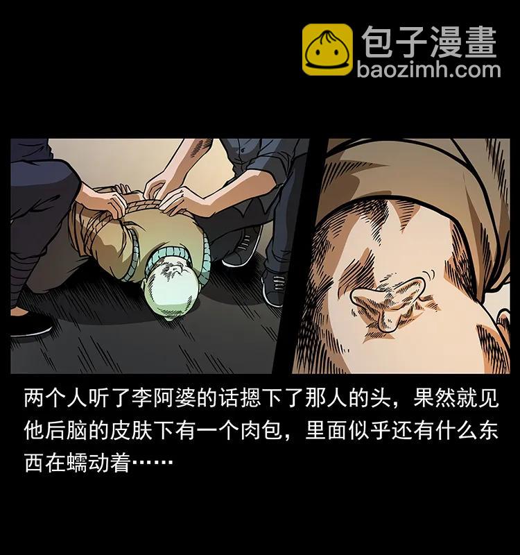 🍜幽冥诡匠 160 李老太太 第40页
