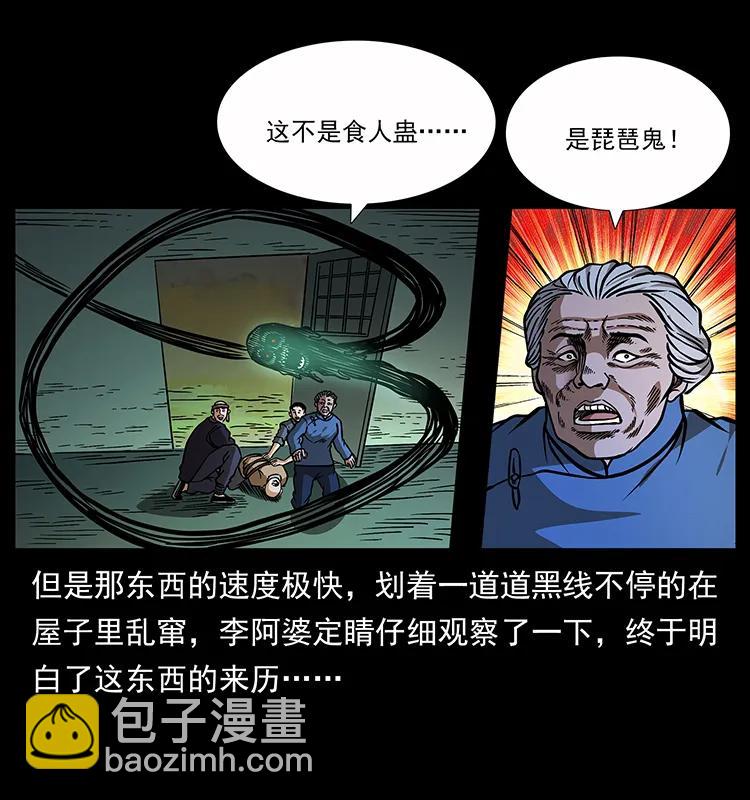 🍜幽冥诡匠 160 李老太太 第48页