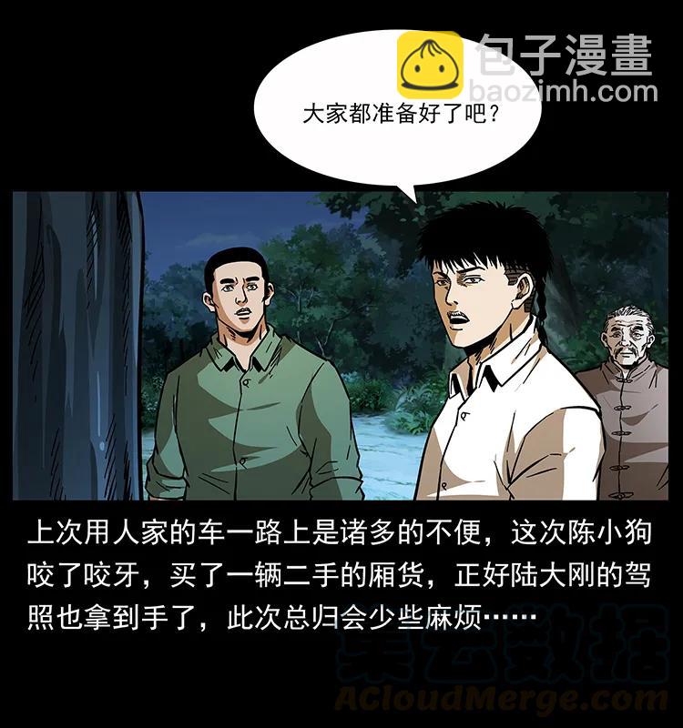 🍜幽冥诡匠 160 李老太太 第5页