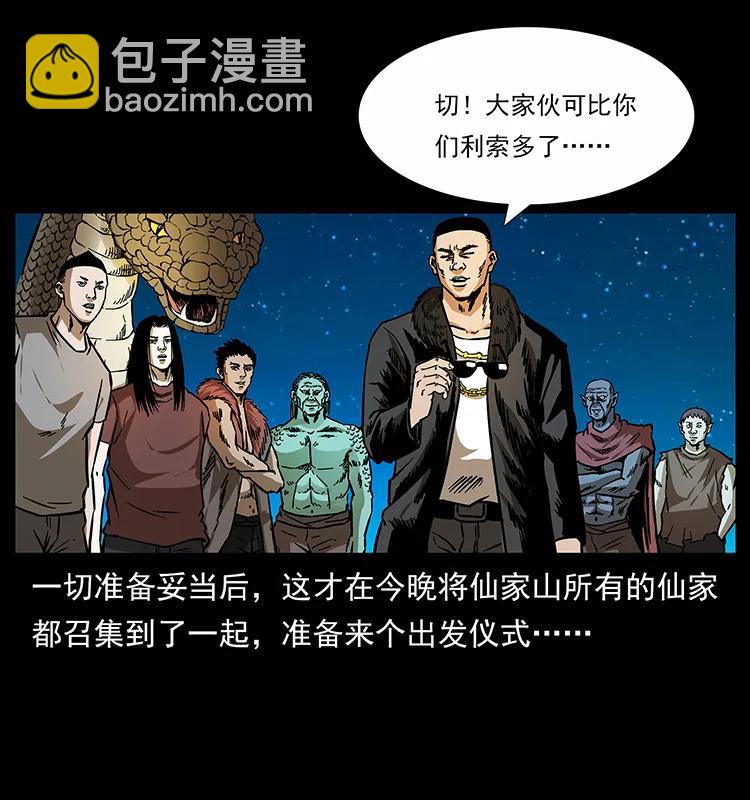 🍜幽冥诡匠 160 李老太太 第6页