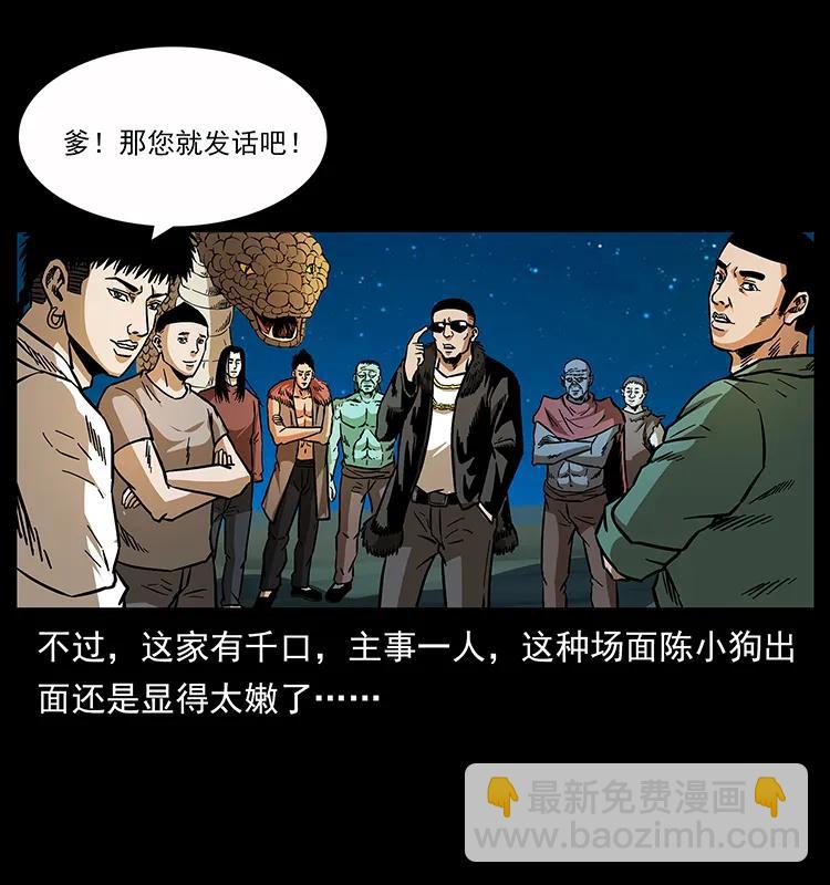🍜幽冥诡匠 160 李老太太 第7页