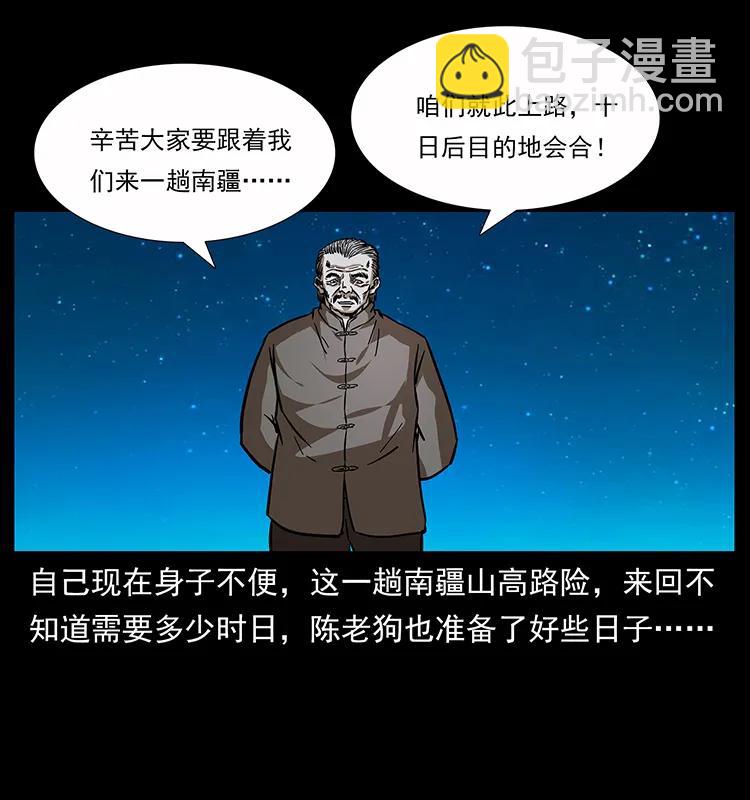🍜幽冥诡匠 160 李老太太 第8页