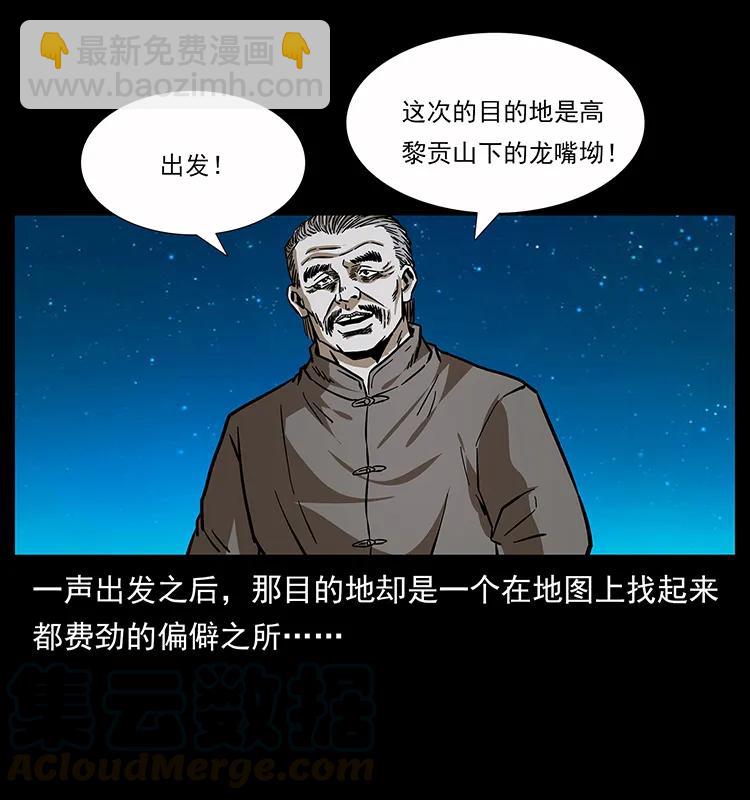 🍜幽冥诡匠 160 李老太太 第9页