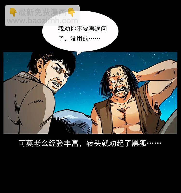🍜幽冥诡匠 162 祖龙顶 第10页