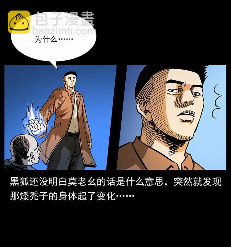 🍜幽冥诡匠 162 祖龙顶 第11页