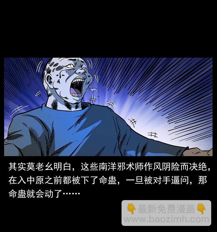 🍜幽冥诡匠 162 祖龙顶 第12页