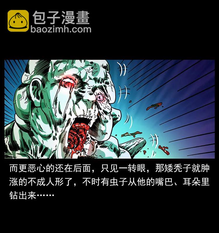 🍜幽冥诡匠 162 祖龙顶 第14页