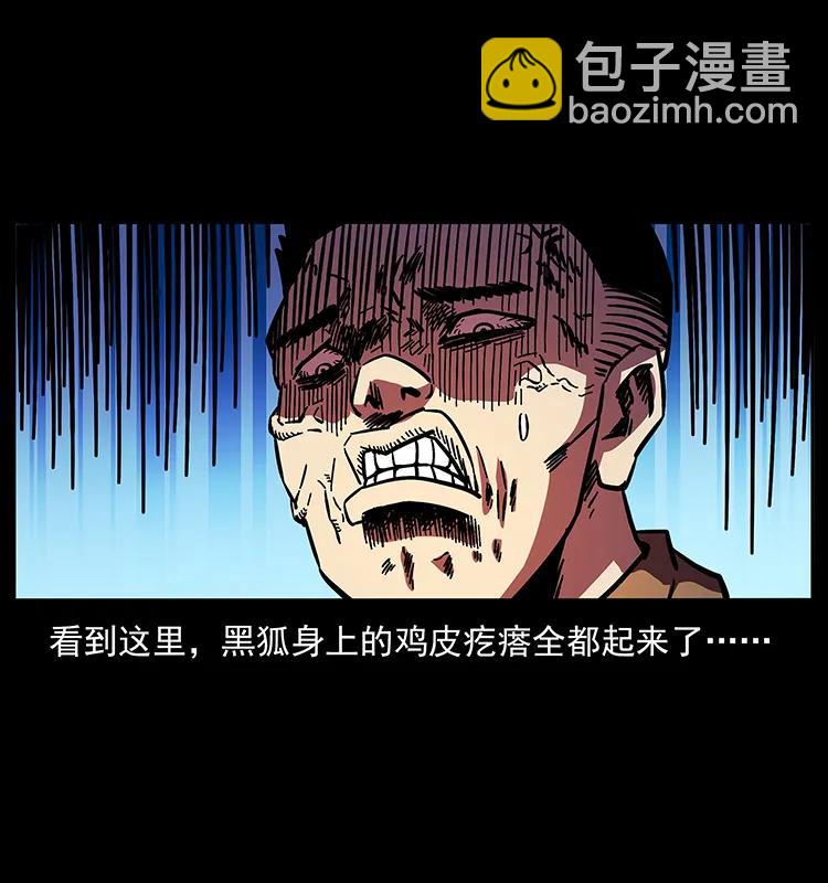 🍜幽冥诡匠 162 祖龙顶 第15页