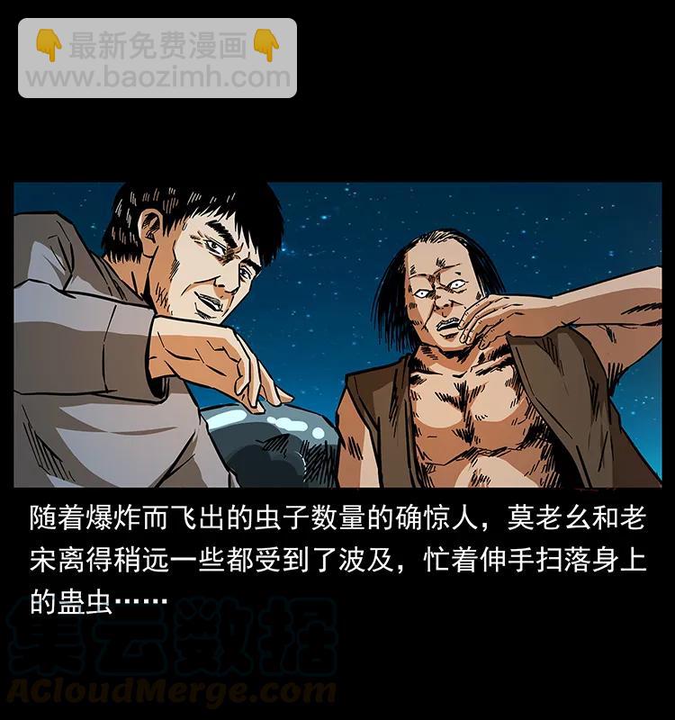 🍜幽冥诡匠 162 祖龙顶 第17页