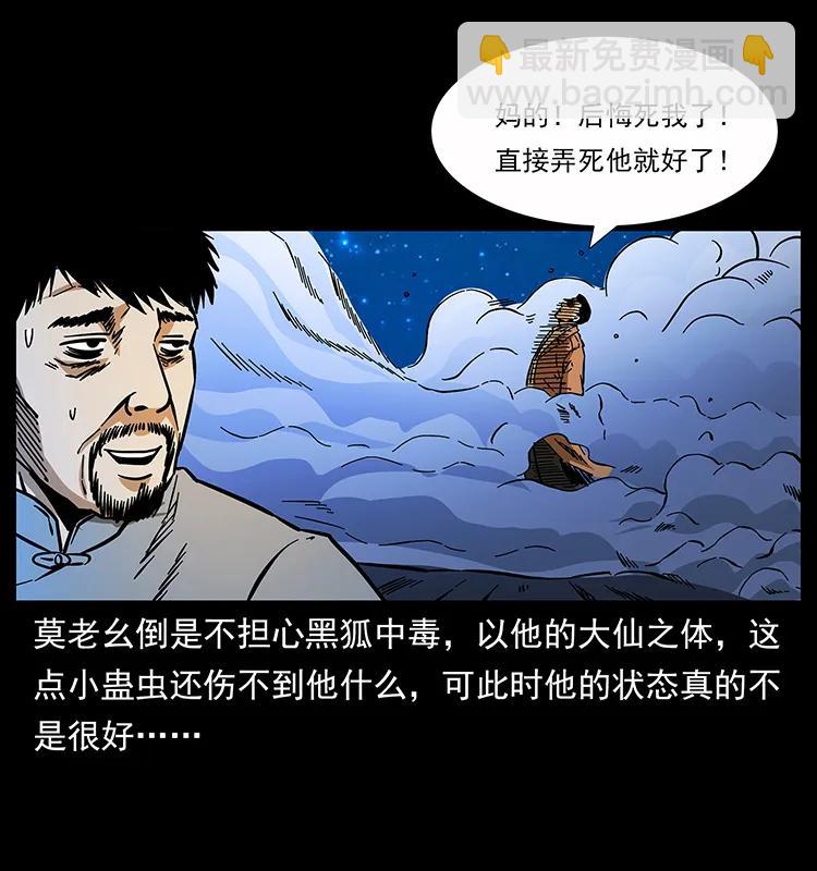 🍜幽冥诡匠 162 祖龙顶 第18页