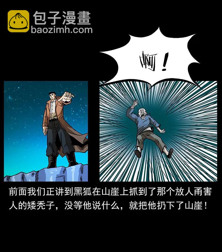 🍜幽冥诡匠 162 祖龙顶 第2页