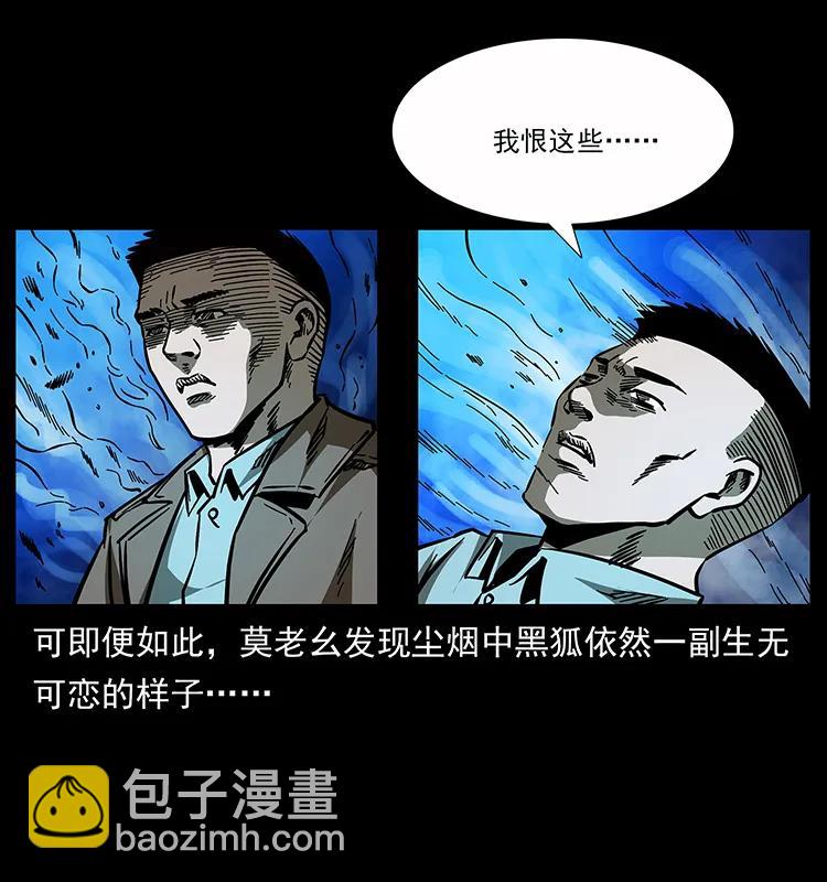 🍜幽冥诡匠 162 祖龙顶 第23页