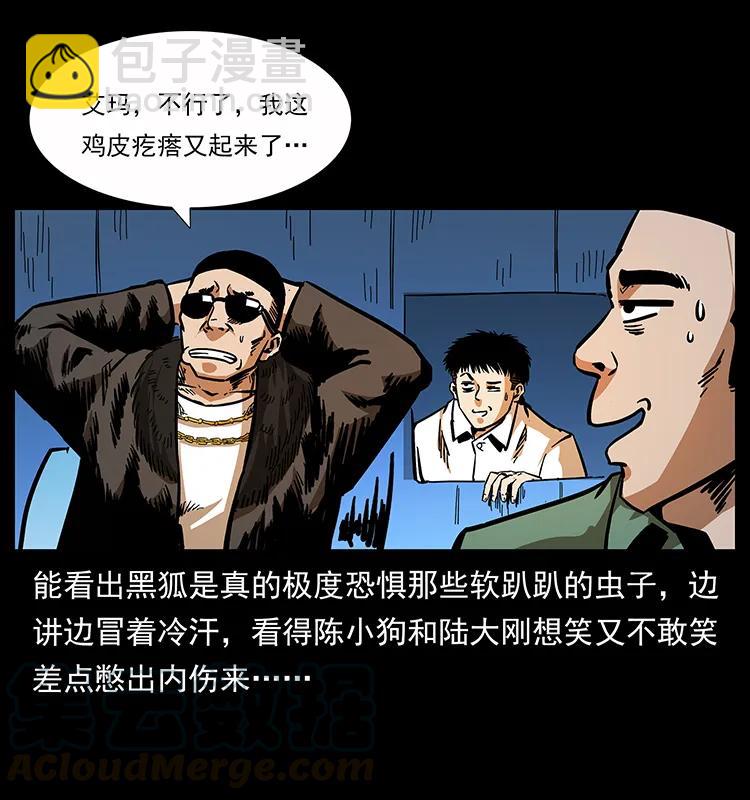 🍜幽冥诡匠 162 祖龙顶 第25页