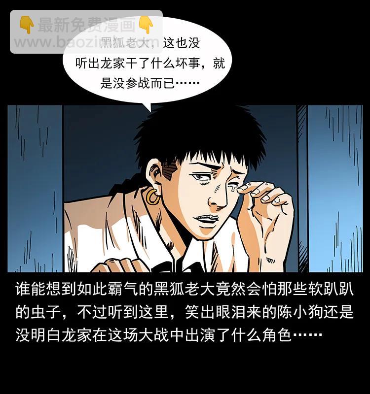 🍜幽冥诡匠 162 祖龙顶 第26页