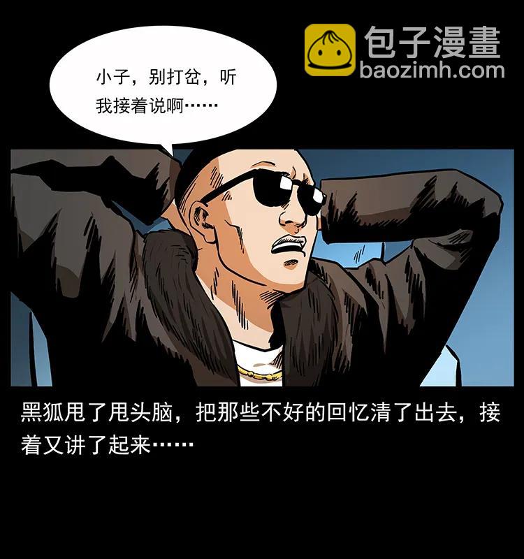 🍜幽冥诡匠 162 祖龙顶 第27页