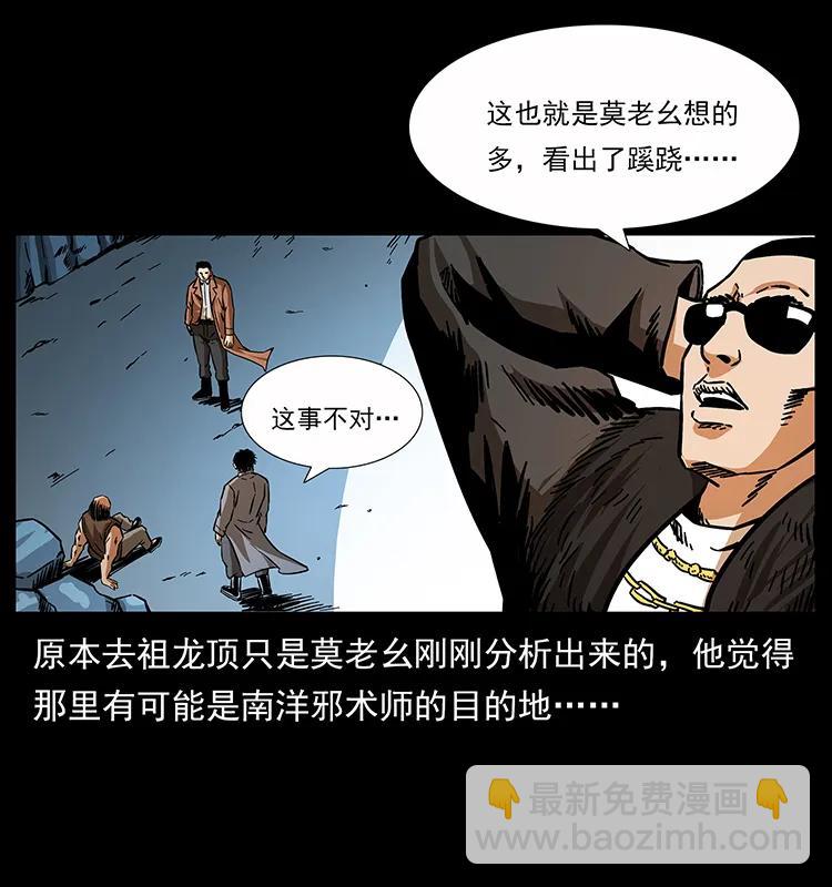 🍜幽冥诡匠 162 祖龙顶 第28页