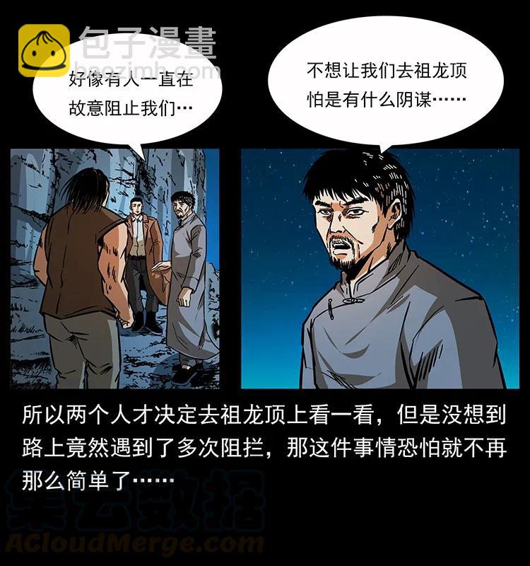 🍜幽冥诡匠 162 祖龙顶 第29页