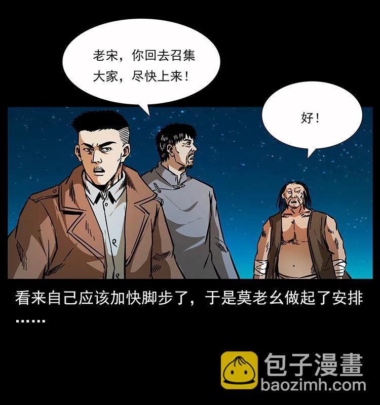 🍜幽冥诡匠 162 祖龙顶 第30页