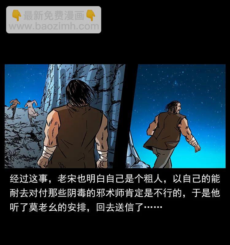 🍜幽冥诡匠 162 祖龙顶 第31页