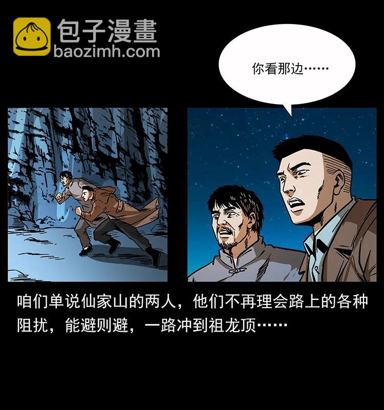 🍜幽冥诡匠 162 祖龙顶 第32页
