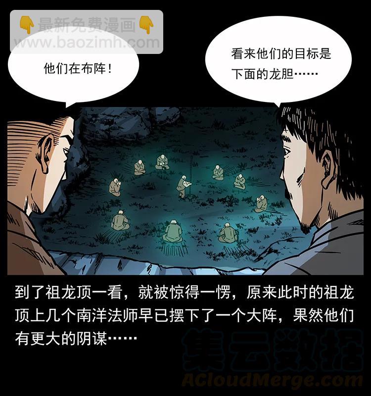 🍜幽冥诡匠 162 祖龙顶 第33页