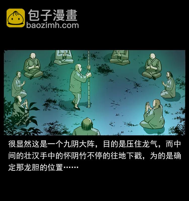 🍜幽冥诡匠 162 祖龙顶 第34页