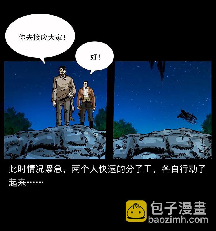 🍜幽冥诡匠 162 祖龙顶 第35页