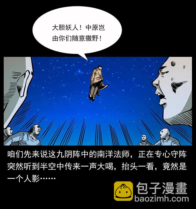 🍜幽冥诡匠 162 祖龙顶 第36页