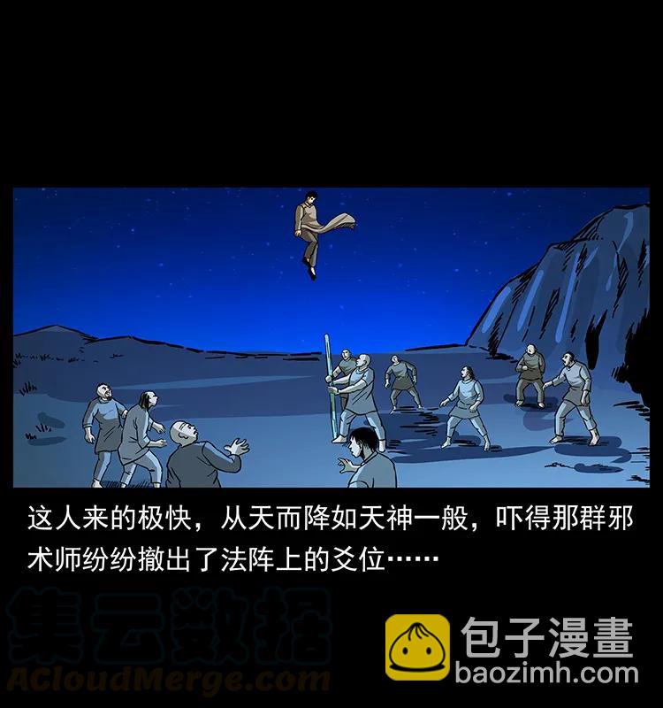 🍜幽冥诡匠 162 祖龙顶 第37页