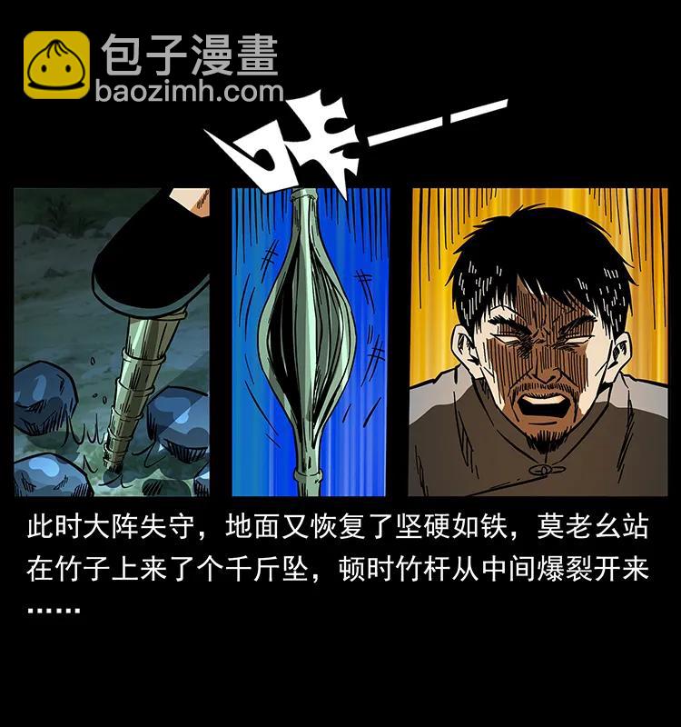 🍜幽冥诡匠 162 祖龙顶 第39页