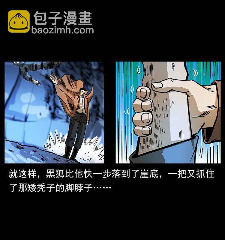 🍜幽冥诡匠 162 祖龙顶 第4页