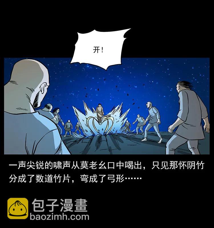 🍜幽冥诡匠 162 祖龙顶 第40页