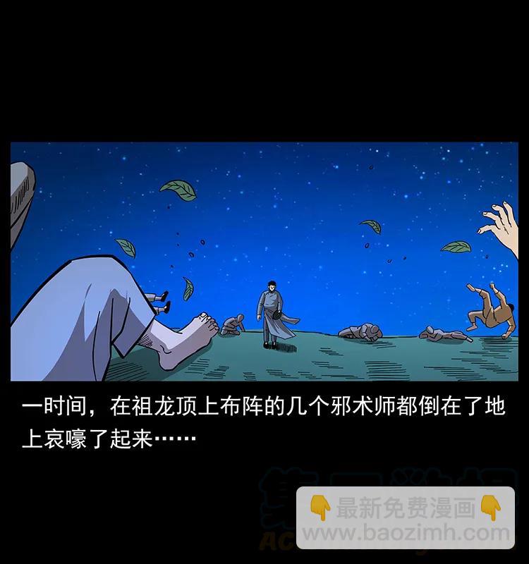 🍜幽冥诡匠 162 祖龙顶 第45页