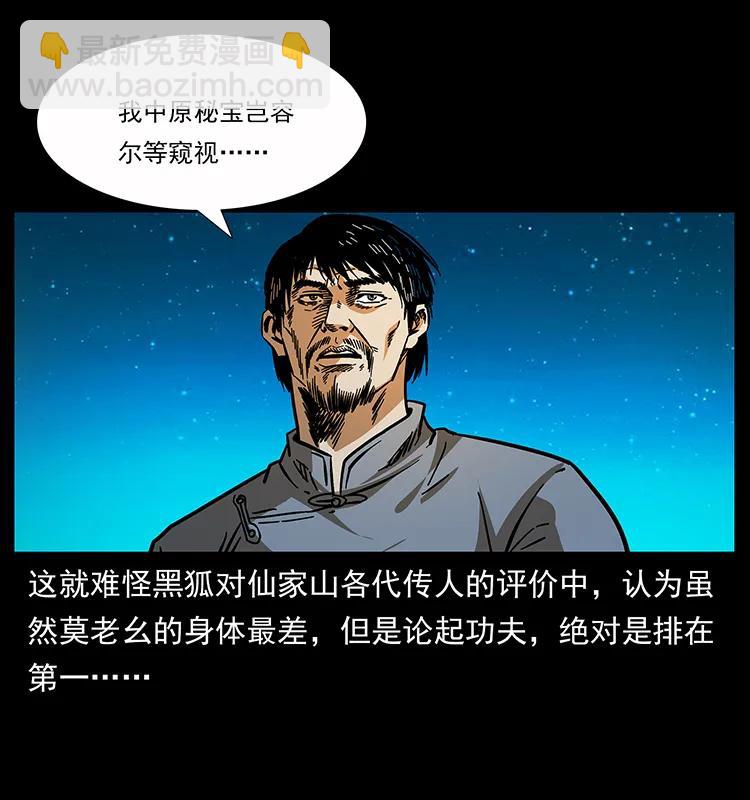 🍜幽冥诡匠 162 祖龙顶 第46页