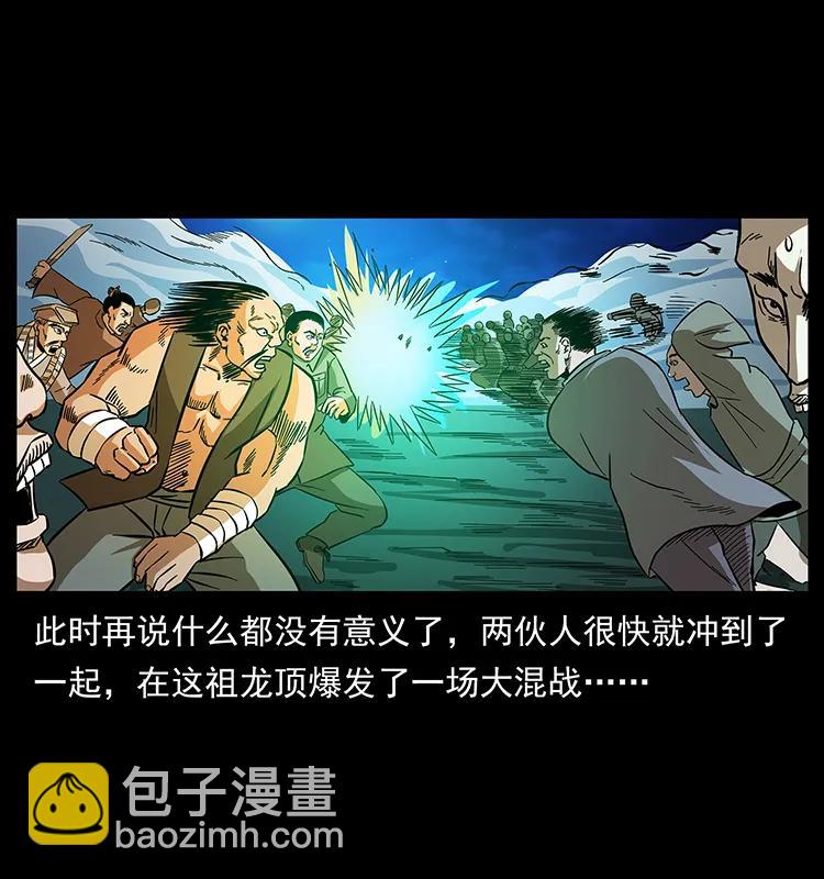 🍜幽冥诡匠 162 祖龙顶 第50页