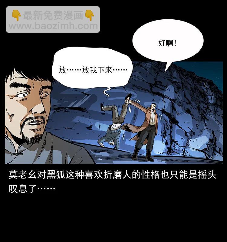 🍜幽冥诡匠 162 祖龙顶 第7页
