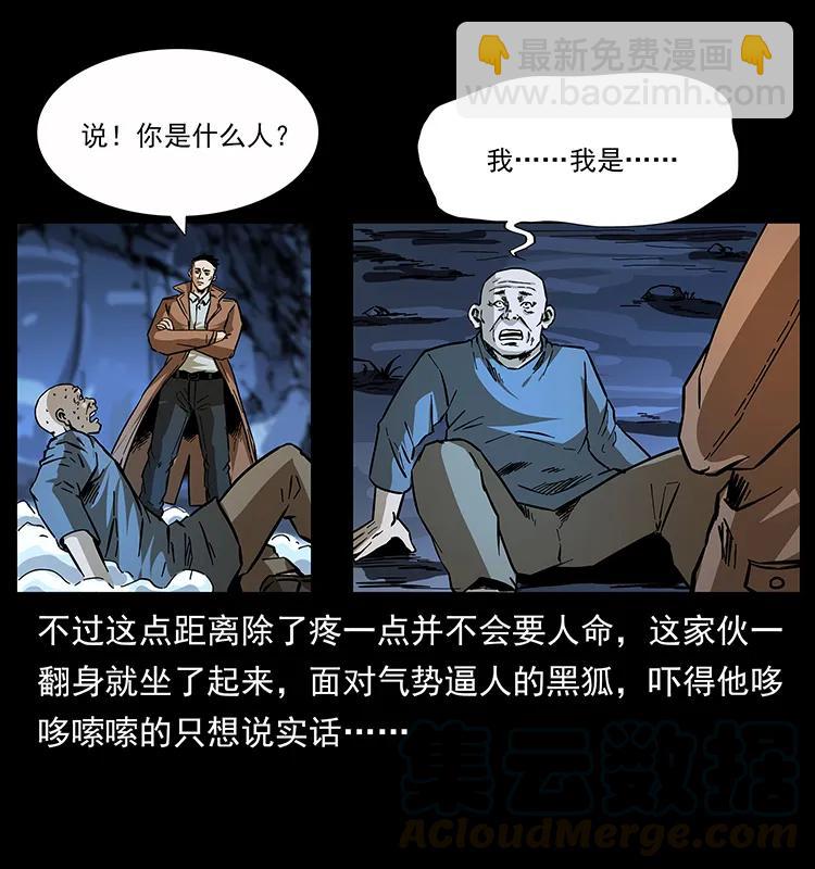🍜幽冥诡匠 162 祖龙顶 第9页
