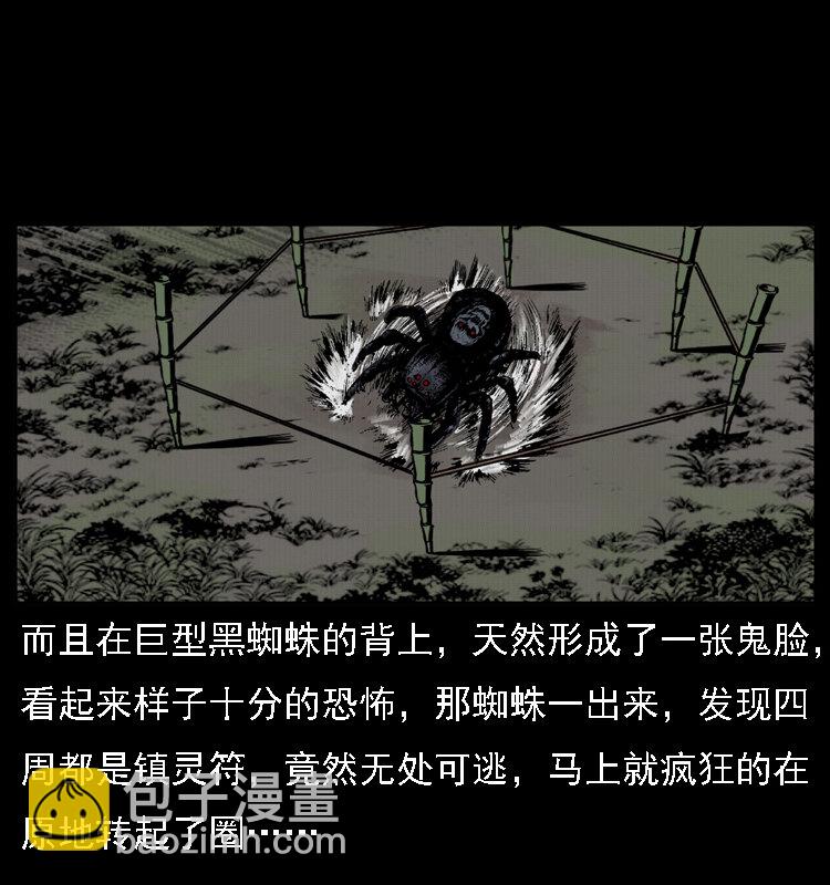🍜幽冥诡匠 018 苗疆之仇 第14页