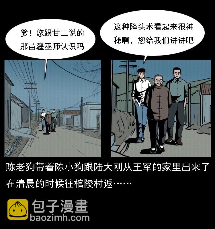 🍜幽冥诡匠 018 苗疆之仇 第2页