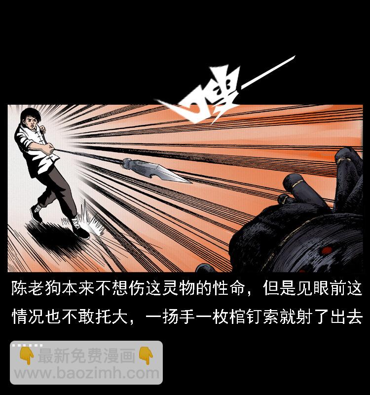 🍜幽冥诡匠 018 苗疆之仇 第20页