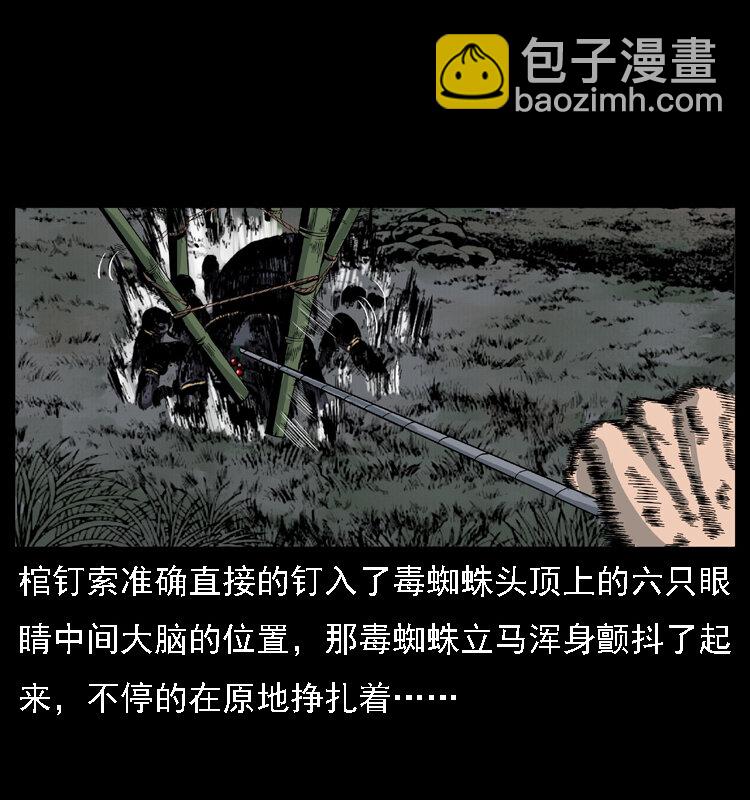 🍜幽冥诡匠 018 苗疆之仇 第21页
