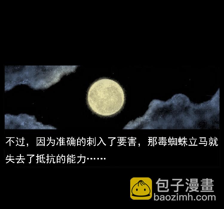 🍜幽冥诡匠 018 苗疆之仇 第22页